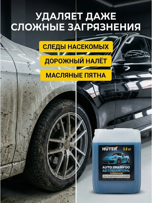 Автошампунь для бесконтактной мойки концентрат 5,8 литра — фото 3
