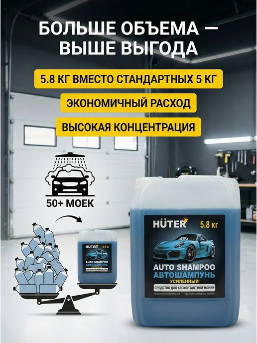 Автошампунь для бесконтактной мойки концентрат 5,8 литра — фото 4