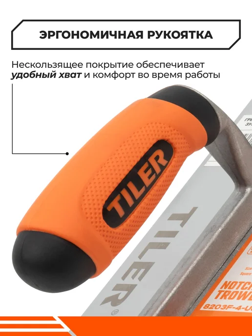 TILER Гребенка 280*120мм зуб 8мм, вариант, фото 4