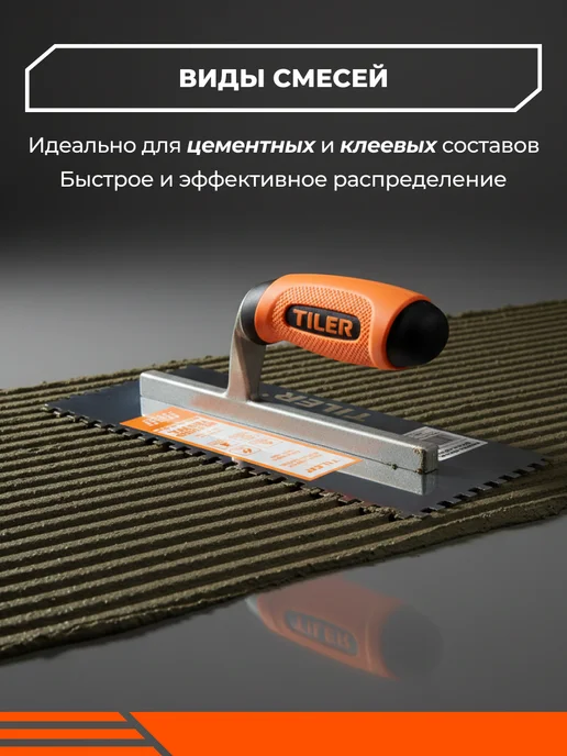 TILER Гребенка 280*120мм зуб 8мм, вариант, фото 5