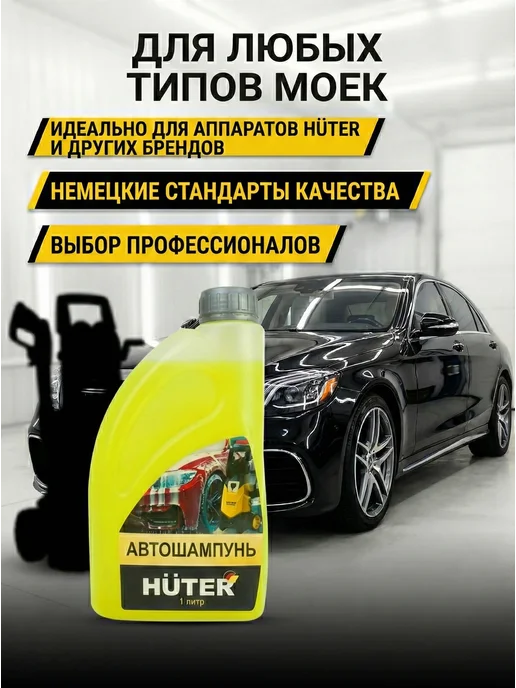 Автошампунь для бесконтактной мойки концентрат 1 литр — фото 2