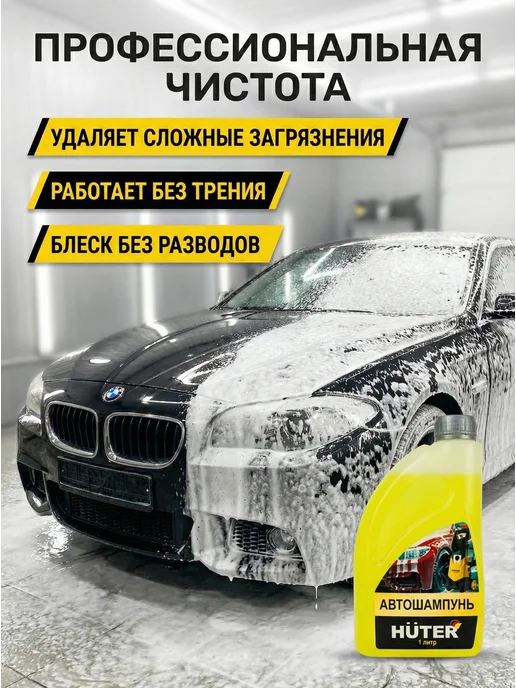 Автошампунь для бесконтактной мойки концентрат 1 литр — фото 3