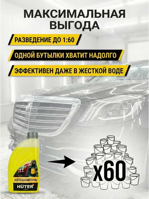 Автошампунь для бесконтактной мойки концентрат 1 литр — фото 4