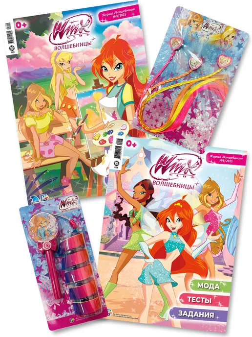 WINX Детские журналы Волшебницы (8+9) 2025 + Игрушки, 4 шт