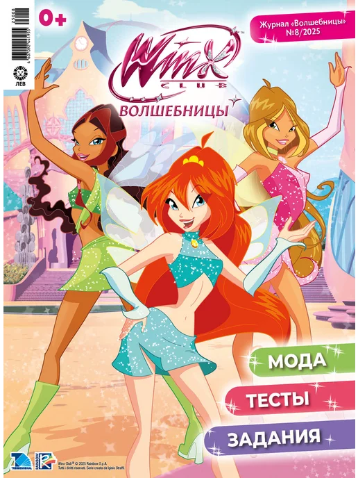 WINX Детские журналы Волшебницы (8+9) 2025 + Игрушки, 4 шт, фото 3