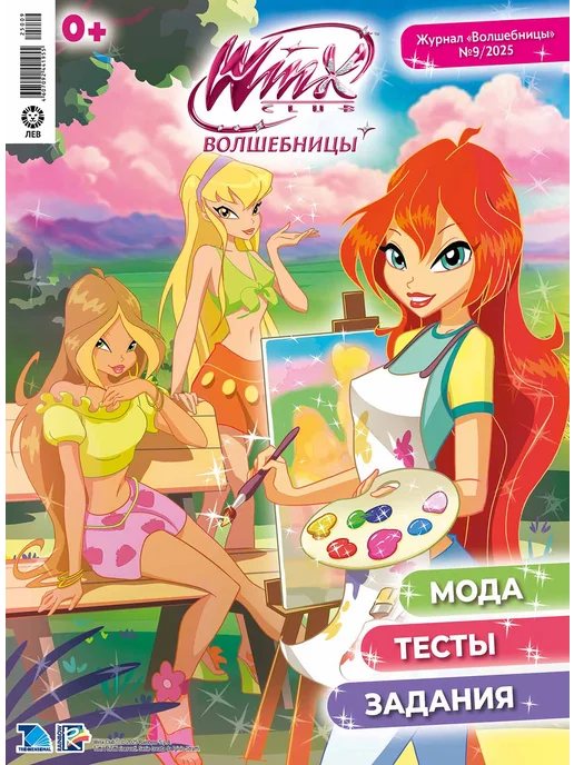 WINX Детские журналы Волшебницы (8+9) 2025 + Игрушки, 4 шт, фото 4