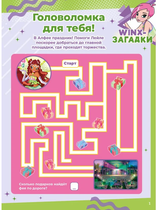 WINX Детские журналы Волшебницы (8+9) 2025 + Игрушки, 4 шт, фото 7