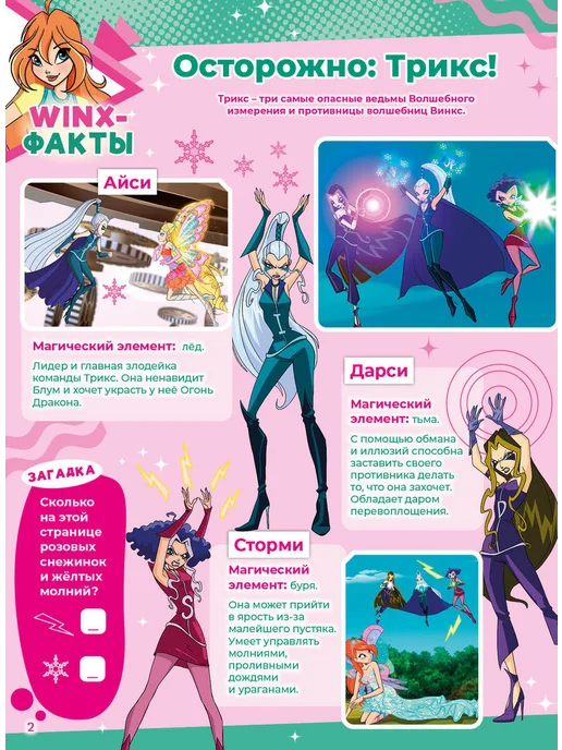 WINX Детские журналы Волшебницы (8+9) 2025 + Игрушки, 4 шт, фото 8
