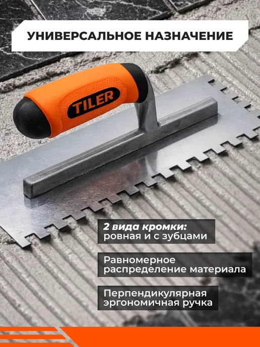 TILER Гребенка 280*120мм зуб 10мм, 280x120 мм, фото 3