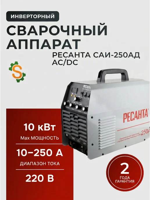 Сварочный аппарат инверторный САИ-250АД