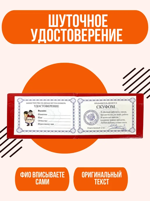 Шуточное удостоверение бланк Скуфа, вариант, фото 3