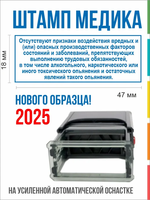 Штамп механика для путевых листов 47х18 мм Печать механика автоматическая, синий, фото 2