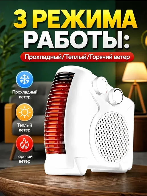 Обогреватель тепловентилятор, белый, фото 2