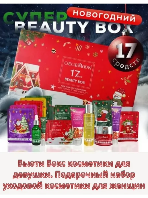 Бьюти Бокс косметики для девушки. Подарочный набор 17 в 1, фиолетовый