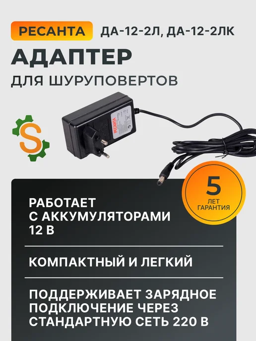 Адаптер аккумулятора для шуруповертов ДА-12-2Л, ДА-12-2ЛК