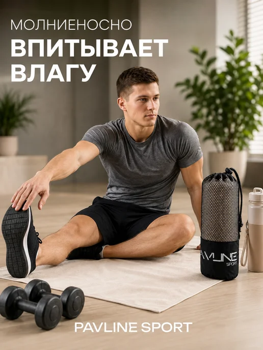 PAVLINE SPORT Полотенце спортивное из микрофибры быстросохнущее 70х140, 70x140, фото 2