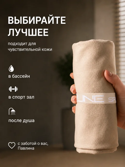 PAVLINE SPORT Полотенце спортивное из микрофибры быстросохнущее 70х140, 70x140, фото 7