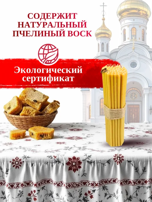 Свечилия Свечи церковные восковые освящённые №140 пачка 2кг 700 штук, 0,5 кг, 37 шт, фото 2