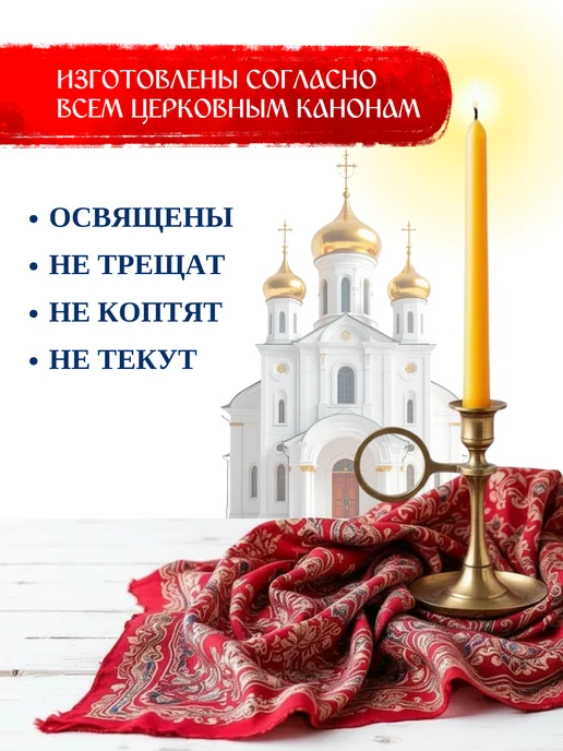 Свечилия Свечи церковные восковые освящённые №140 пачка 2кг 700 штук, 0,5 кг, 37 шт, фото 5