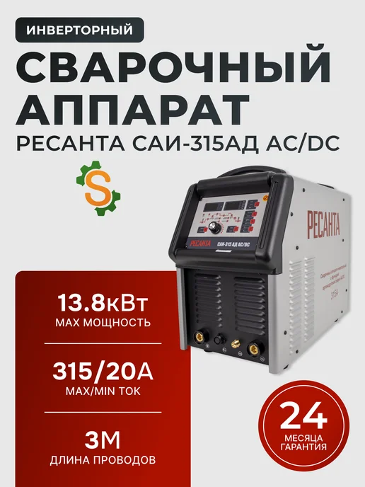 Сварочный аппарат инверторный САИ-315 АД