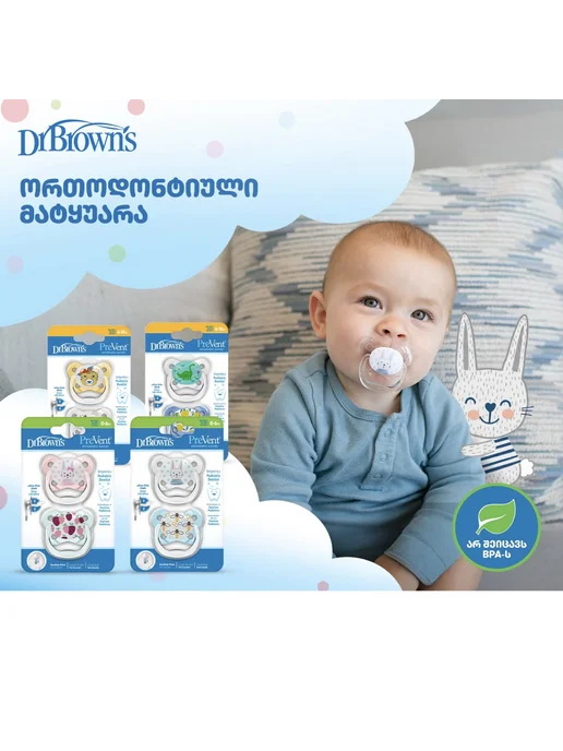 Dr.Brown's ортодонтическая пустышка Prevent для детей 0-6 месяцев, 2 шт, 2 шт, фото 2