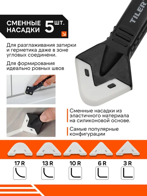 TILER Шпатель строительный для герметика и силикона набор, вариант, фото 4