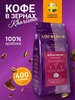 Кофе в зернах арабика KHARISMA 400 грамм LOFBERGS 613580654 купить за 906 ₽ в интернет‑магазине Wildberries