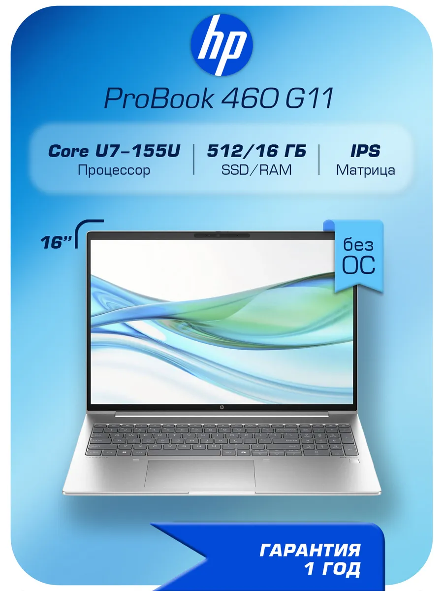 Ноутбук ProBook 460 G11 A38BHET U7-155U, 16GB 512GB HP 613597167 купить в интернет‑магазине Wildberries