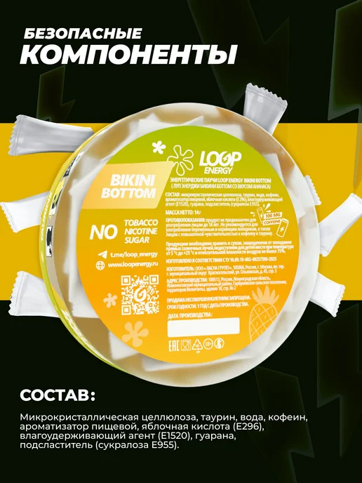 LOOP ENERGY Энергетические паучи Loop Bikini Bottom со вкусом ананаса, вариант, фото 2