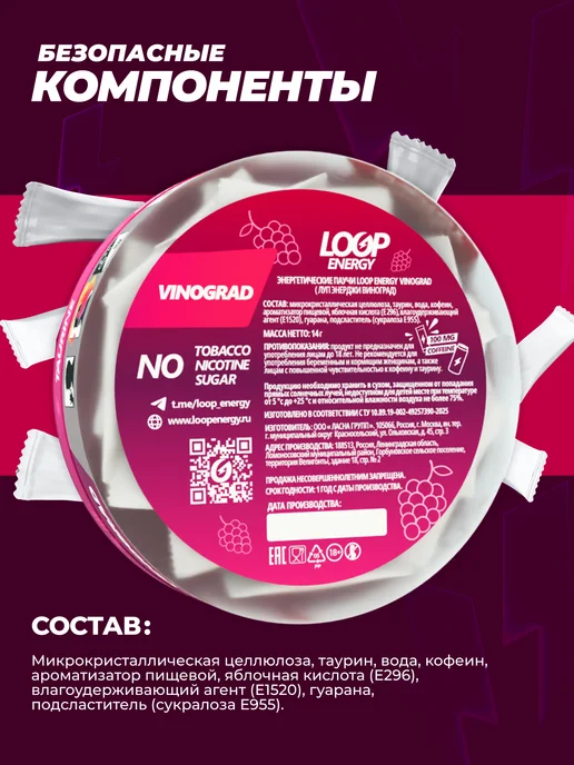 LOOP ENERGY Энергетические ватки Loop Vinograd со вкусом винограда, вариант, фото 2
