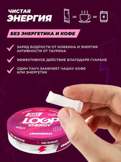 LOOP ENERGY Энергетические ватки Loop Vinograd со вкусом винограда, вариант, фото 4