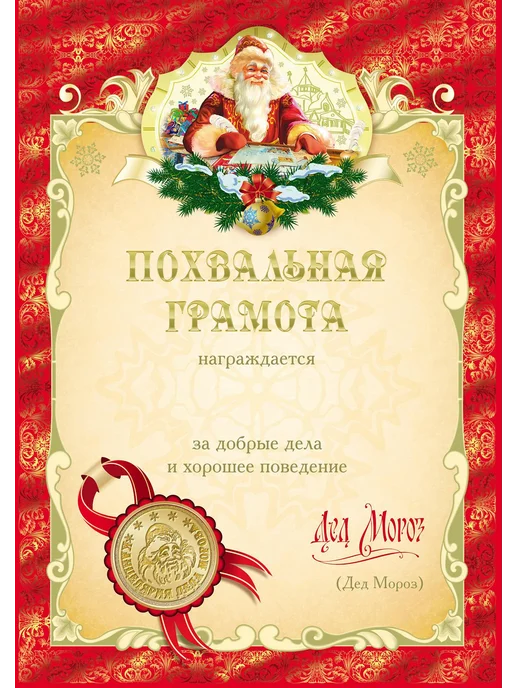 Грамота новогодняя (набор 5 штук), 5 шт, фото 2