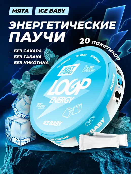 LOOP ENERGY Кофеиновые Энергетические паучи со вкусом Малины и Мяты, вариант