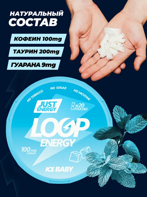 LOOP ENERGY Кофеиновые Энергетические паучи со вкусом Малины и Мяты, вариант, фото 3