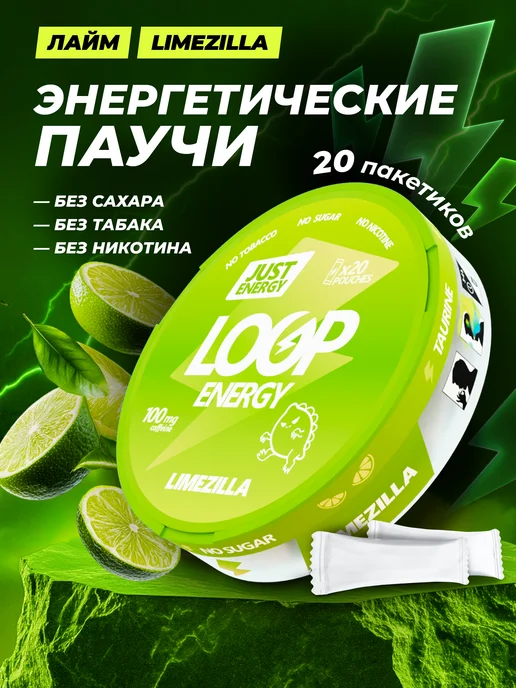 LOOP ENERGY Энергетические ватки Loop со вкусом лайма, вариант