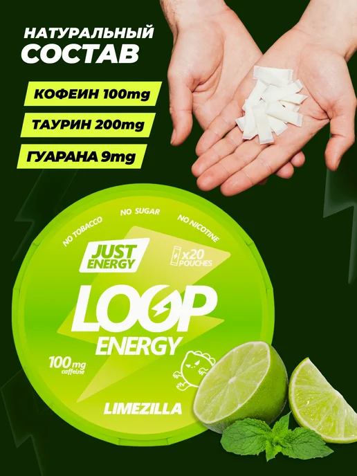 LOOP ENERGY Энергетические ватки Loop со вкусом лайма, вариант, фото 3