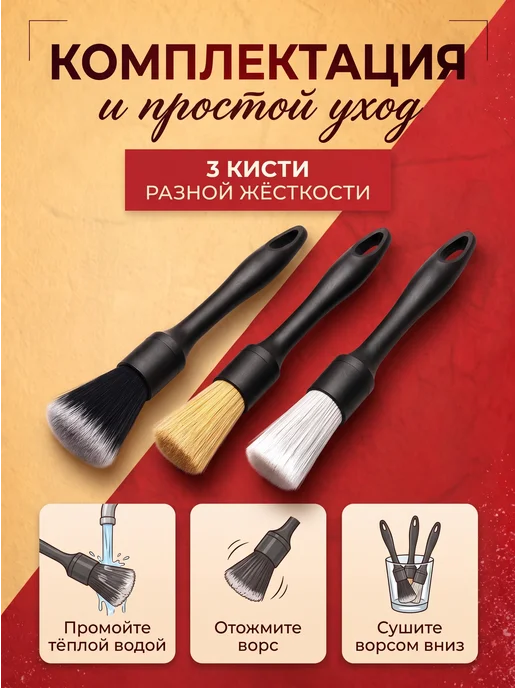 The Best Store Кисти для детейлинга набор 3 шт от пыли, 3 шт, фото 2