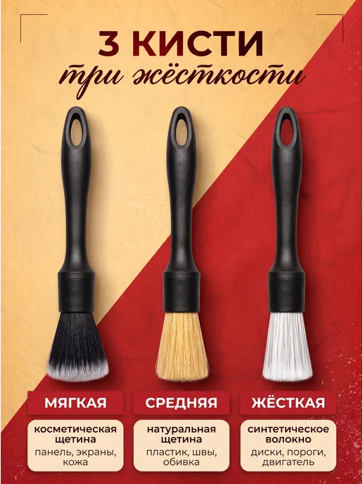 The Best Store Кисти для детейлинга набор 3 шт от пыли, 3 шт, фото 3