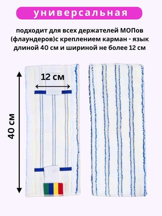 Насадка для швабры из микрофибры 40 см МОП карман - язык, белый, фото 2