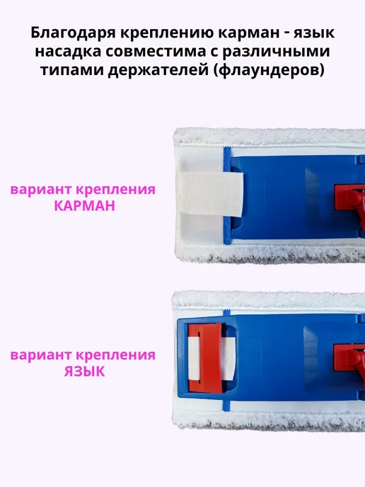 Насадка для швабры из микрофибры 40 см МОП карман - язык, белый, фото 4