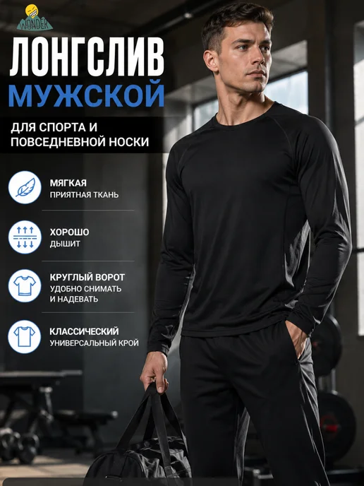 Wonder Trail Лонгслив черный спортивный, черный