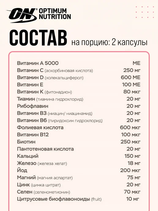 Optimum Nutrition Комплекс витаминов для женщин, 120 капсул, вариант, фото 3