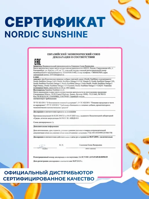 Nordic SunShine Омега 3 1000 мг в капсулах для беременных женщин, вариант, фото 6