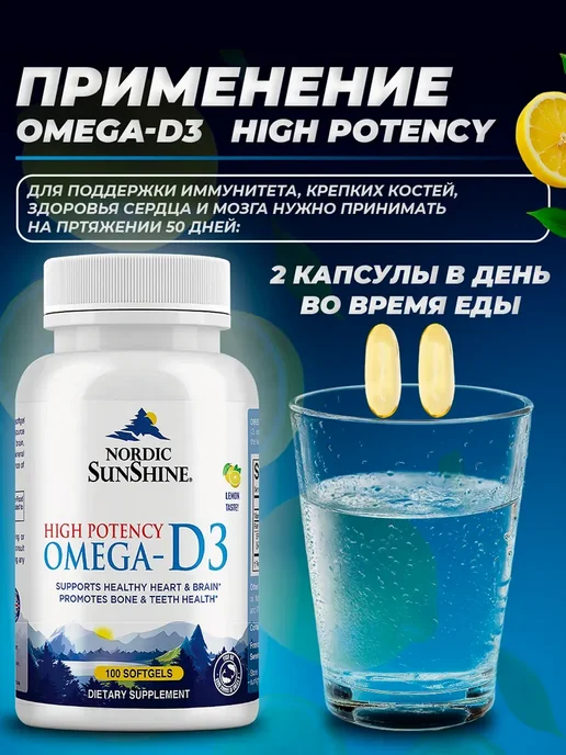 Nordic SunShine Омега 3 1000 мг + витамин D3 в капсулах, 100 штук, вариант, фото 3