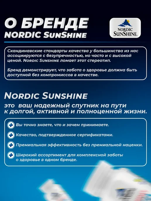 Nordic SunShine Омега 3 1000 мг + витамин D3 в капсулах, 100 штук, вариант, фото 5