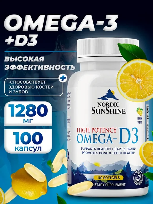 Nordic SunShine Омега 3 1000 мг + витамин D3 в капсулах, 100 штук, вариант, фото 7