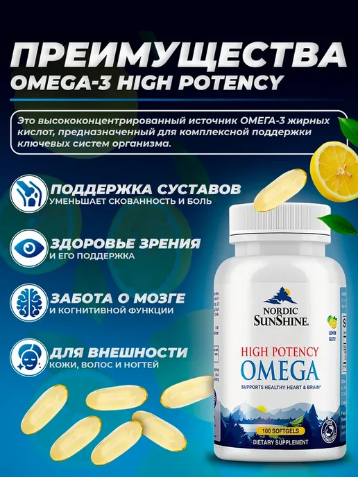Nordic SunShine Витамин омега 3 1200 мг в капсулах, 100 штук, вариант, фото 2