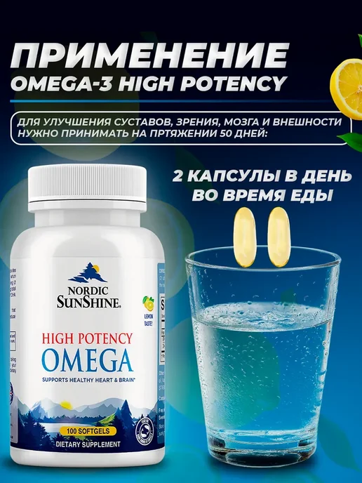 Nordic SunShine Витамин омега 3 1200 мг в капсулах, 100 штук, вариант, фото 3