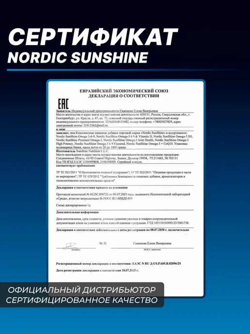 Nordic SunShine Витамин омега 3 1200 мг в капсулах, 100 штук, вариант, фото 6