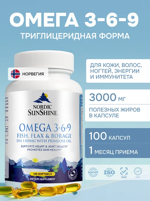Nordic SunShine Омега 3-6-9 100 капс для сердца, вариант